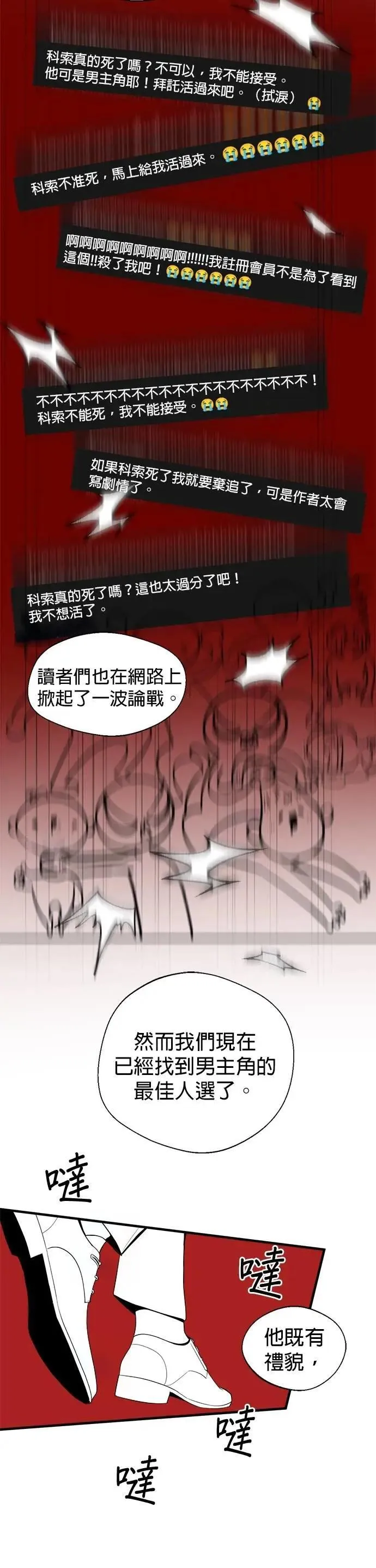 暹罗头号美人漫画,第2季 后记5图