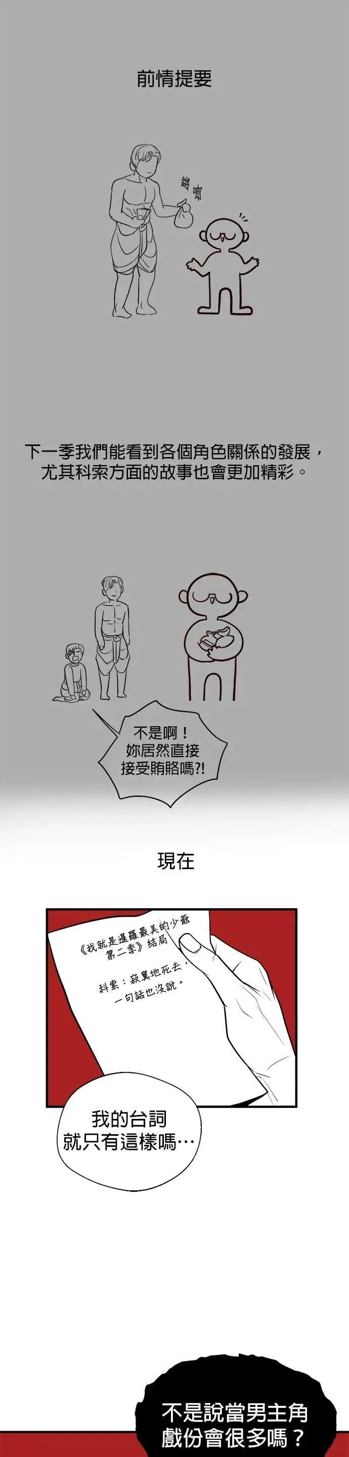 暹罗头号美人漫画,第2季 后记2图