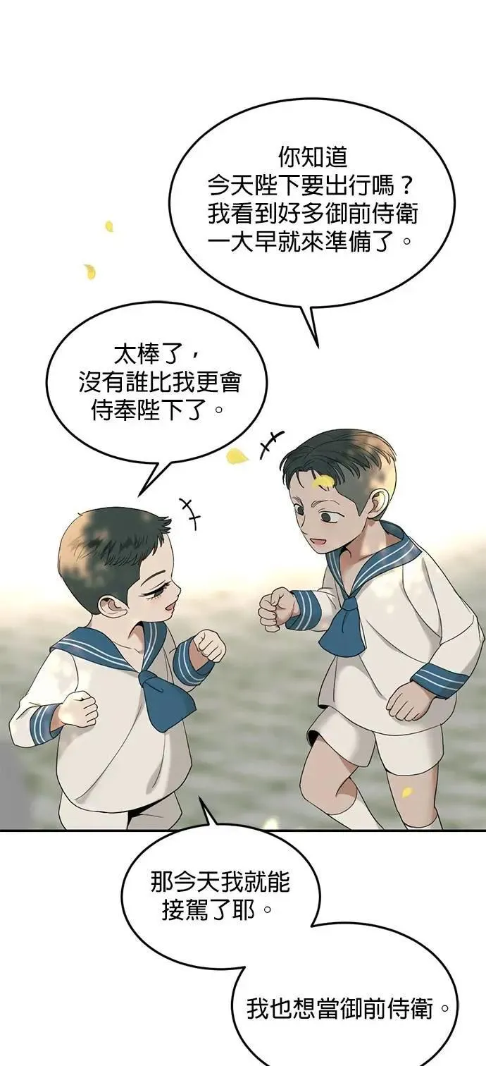 暹罗头号美人介绍漫画,特别篇 大帝5图