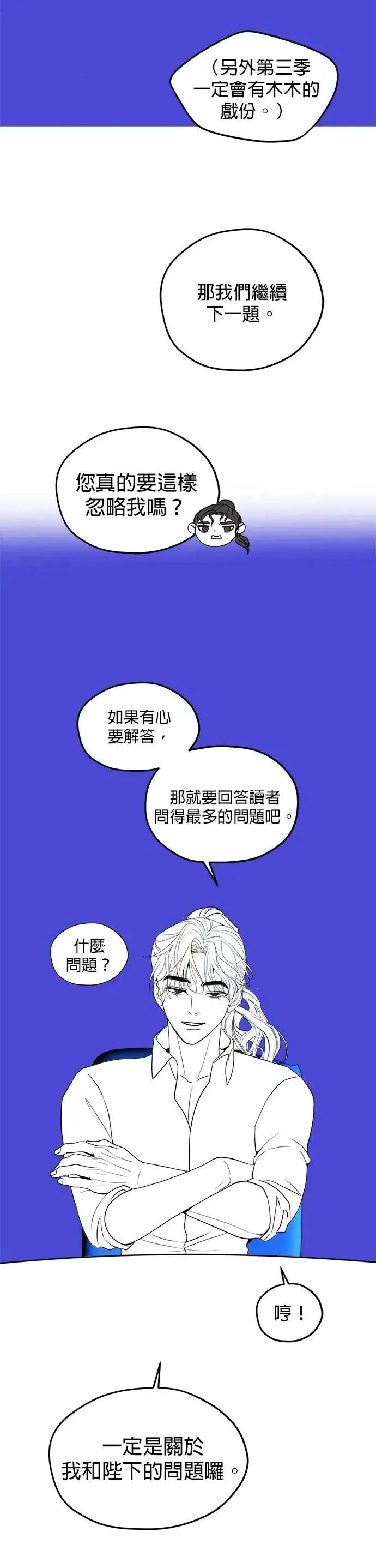 暹罗头号美人漫画,第2季 后记5图
