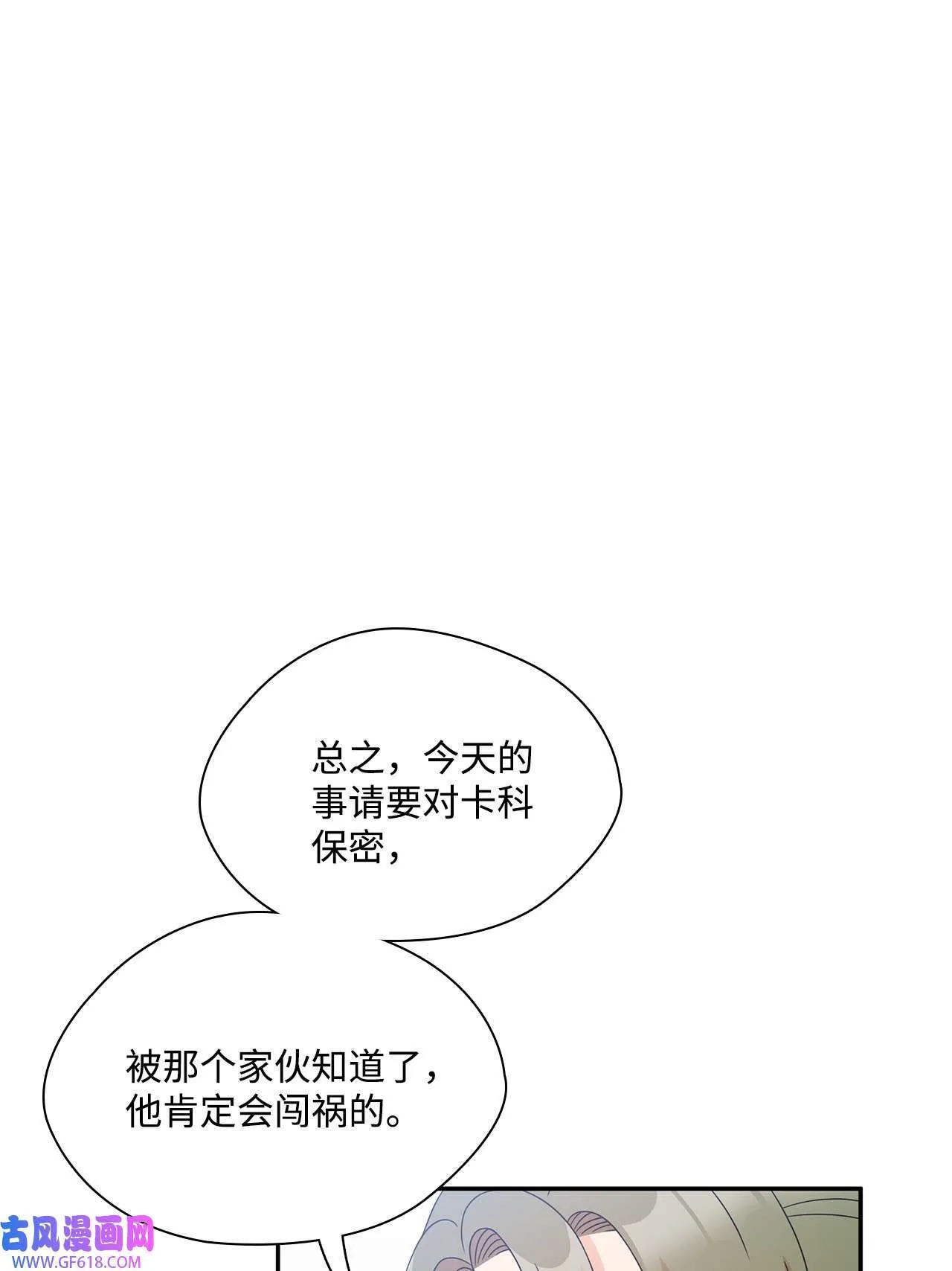 暹罗头号美人漫画,第72话 宴会才刚开始5图