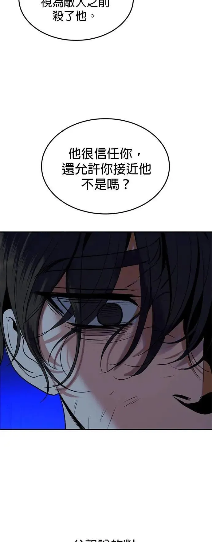 暹罗头号美人漫画,特别篇 大帝5图