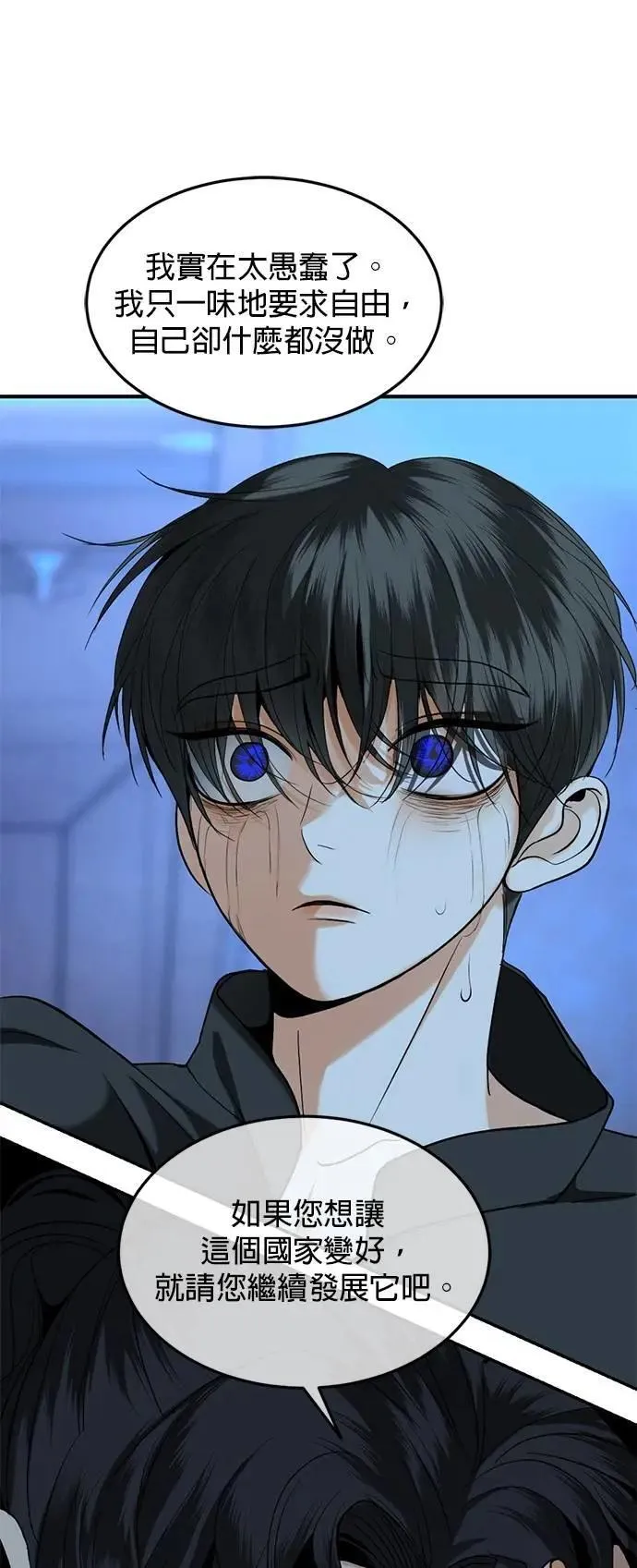 暹罗头号美人漫画,特别篇 大帝4图