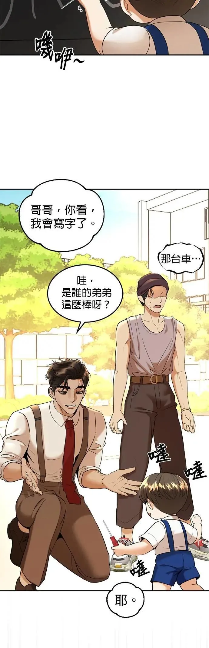 暹罗头号美人漫画,特别篇 阳光弟弟3图