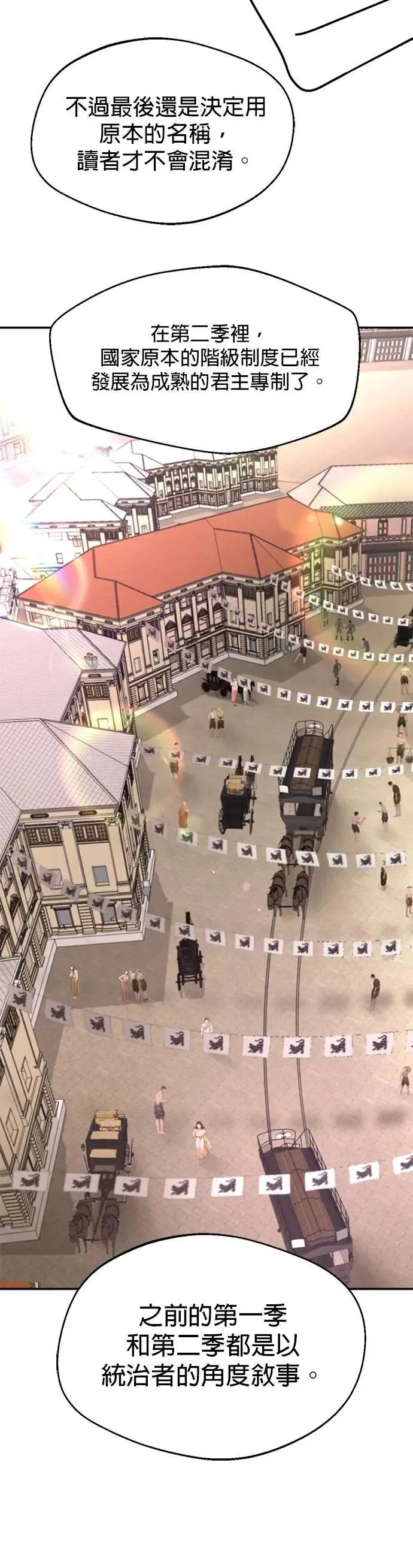 暹罗头号美人漫画,第2季 后记1图