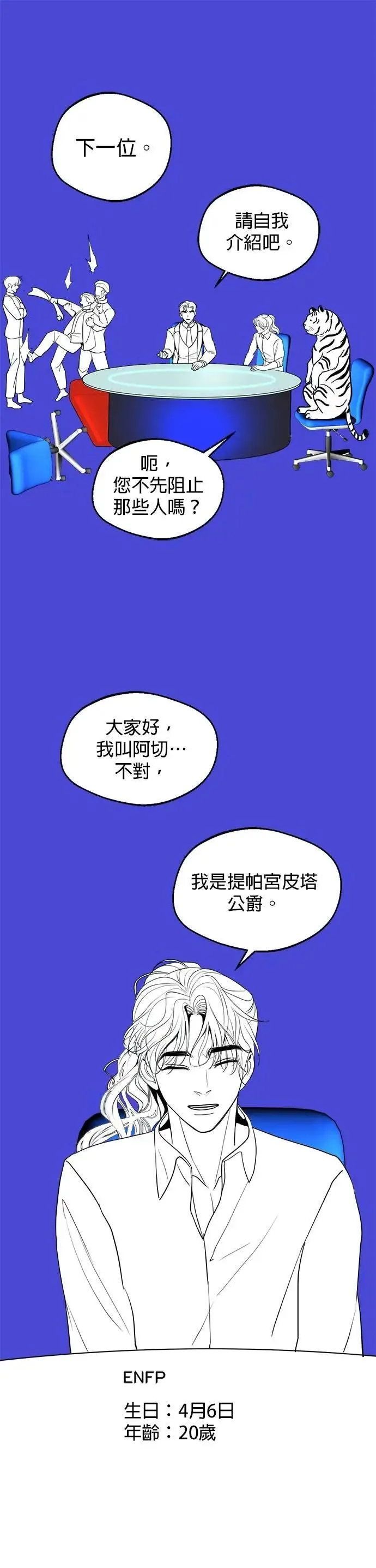 暹罗头号美人漫画,第2季 后记2图