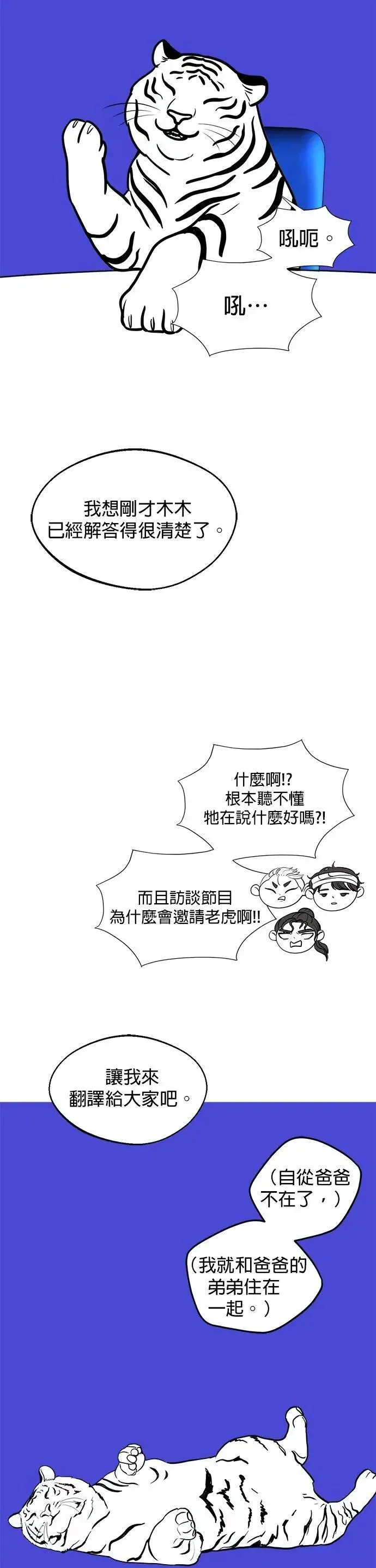 暹罗头号美人漫画,第2季 后记4图
