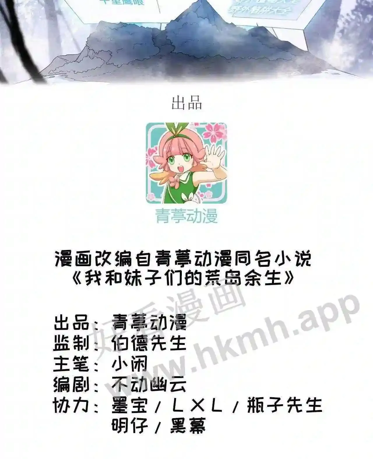 暹罗头号美人介绍漫画,第75话 我只想当您的弟弟2图