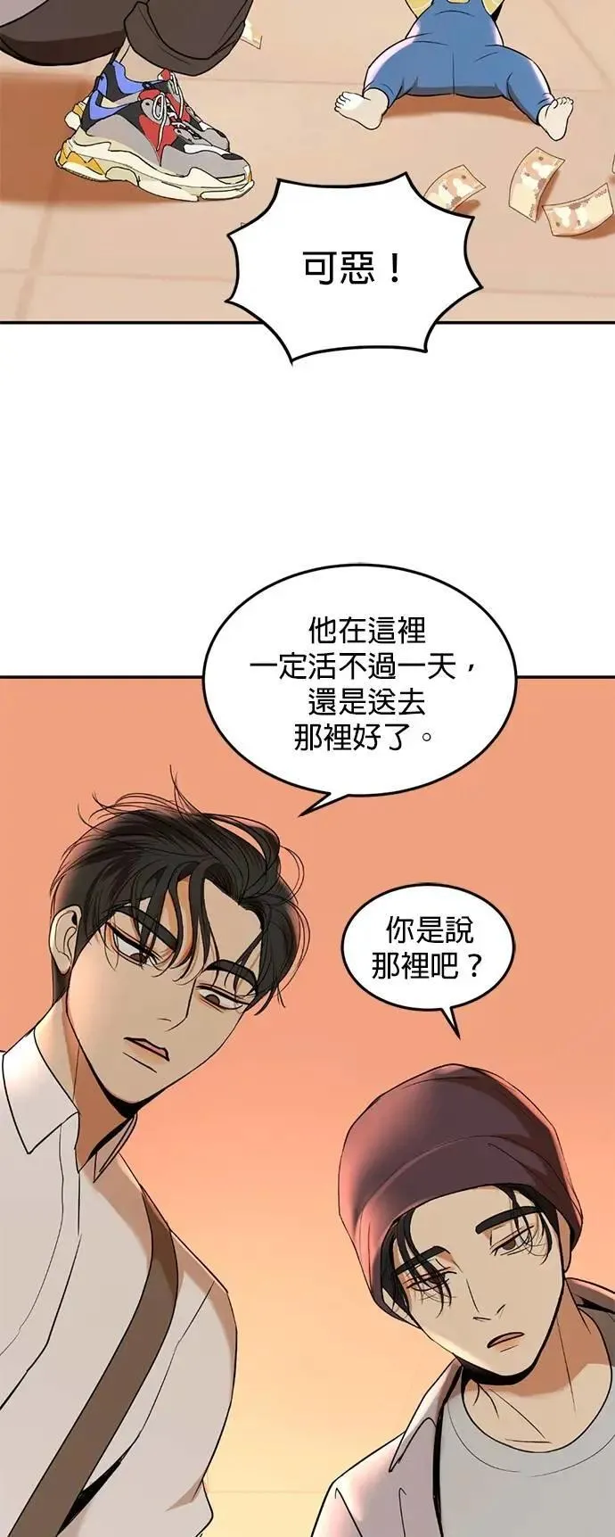 暹罗头号美人漫画,特别篇 阳光弟弟3图
