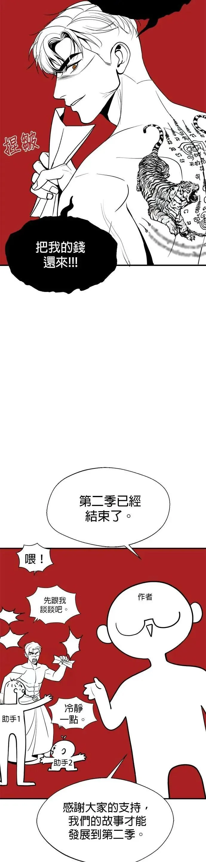 暹罗头号美人漫画,第2季 后记3图