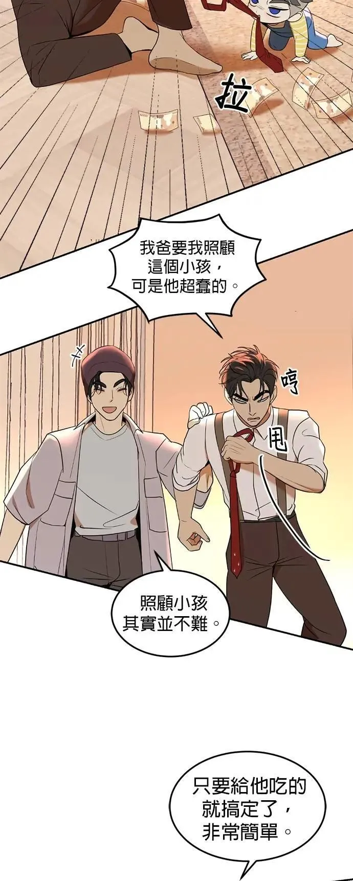 暹罗头号美人漫画,特别篇 阳光弟弟1图