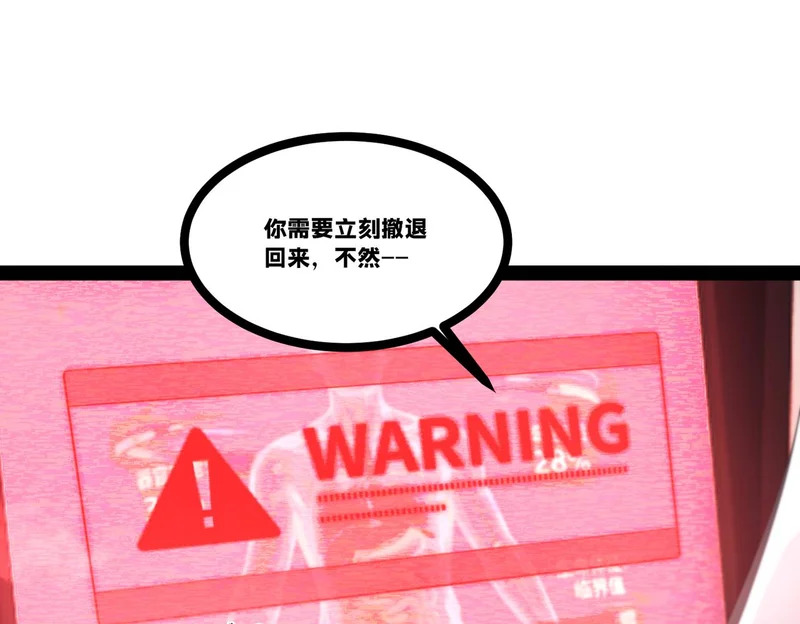 返祖超进化漫画,第二十二章——你的骄傲4图