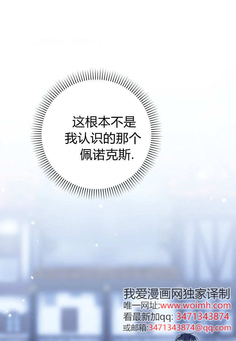 碰巧的救了你但我不负责漫画,第59话1图