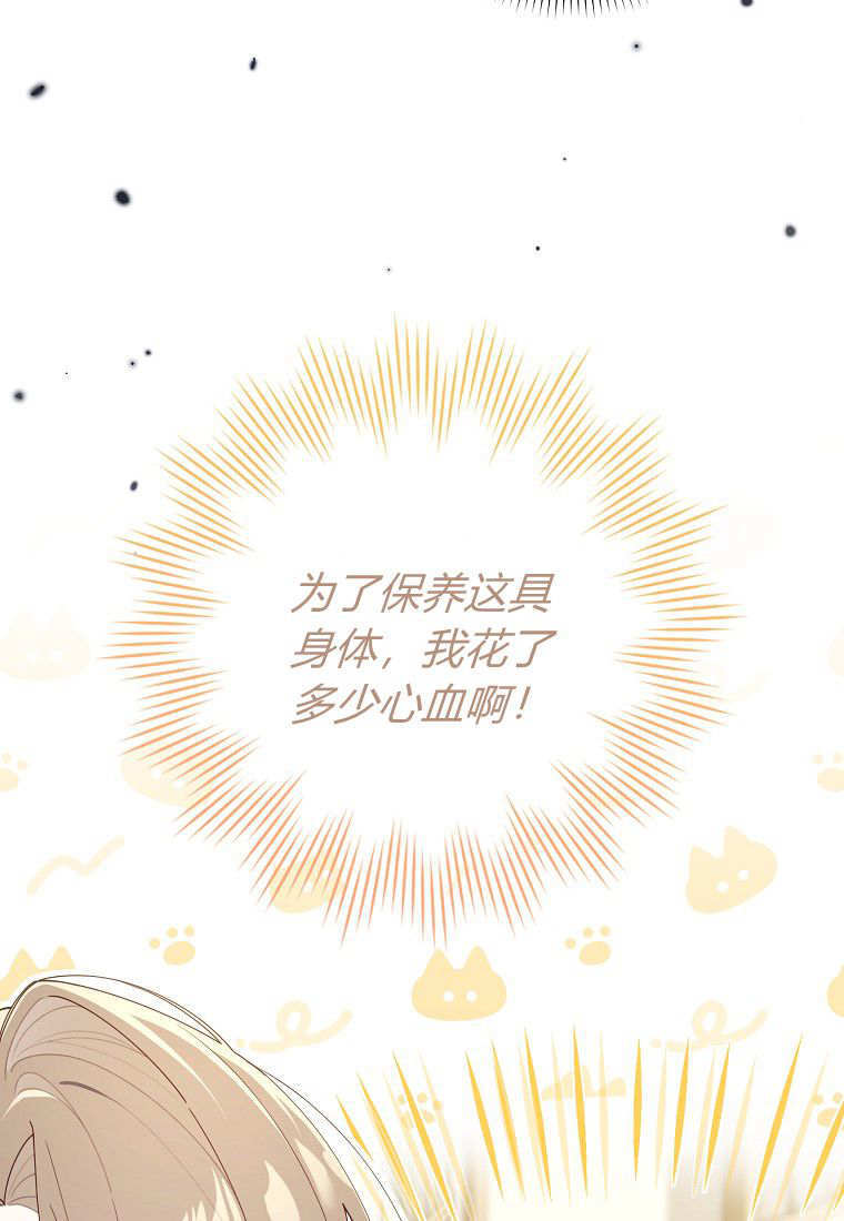 碰巧的救了你但我不负责漫画,第57话3图