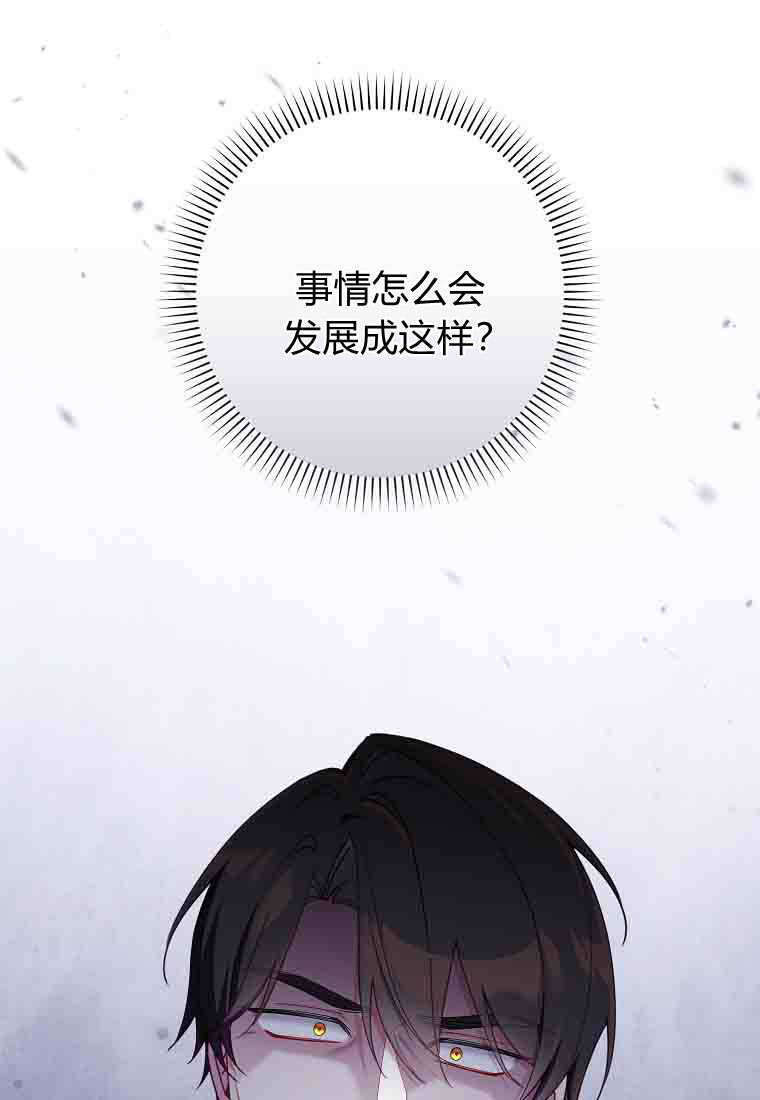 碰巧的救了你但我不负责漫画,第50话4图