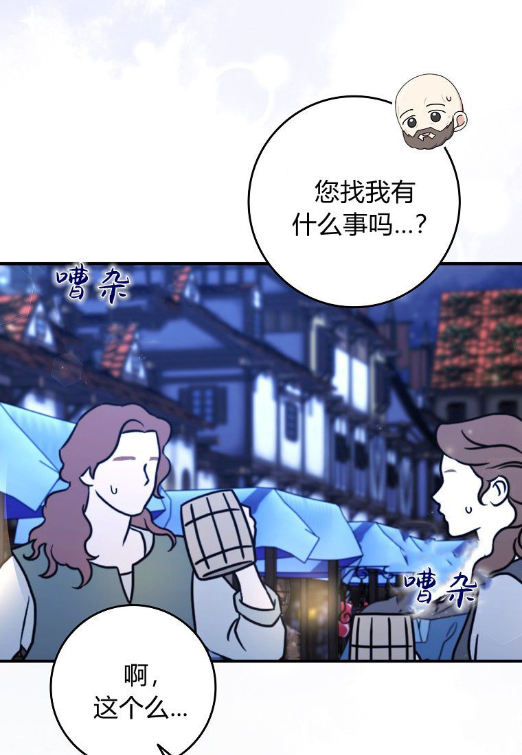 碰巧的救了你但我不负责漫画,第59话4图