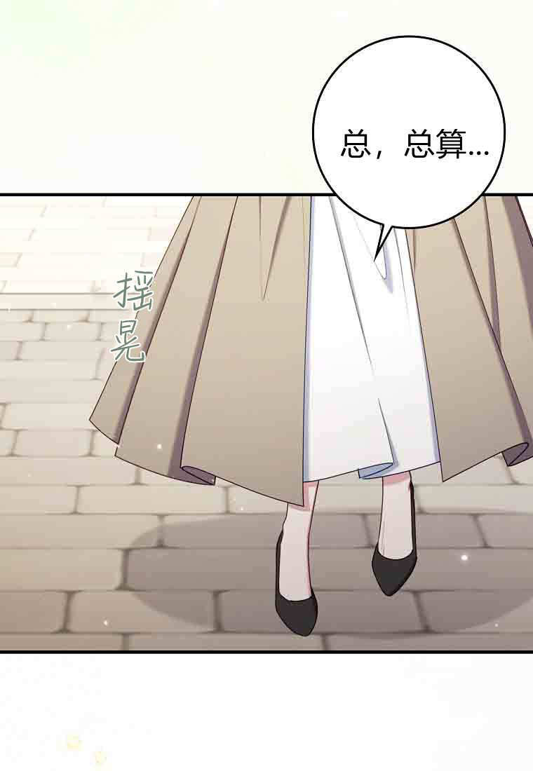 碰巧的救了你但我不负责漫画,第56话3图