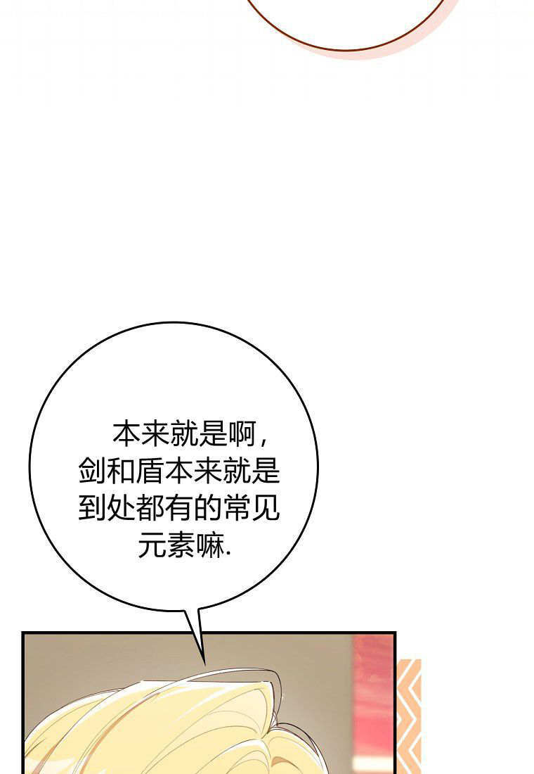 碰巧的救了你但我不负责漫画,第57话4图