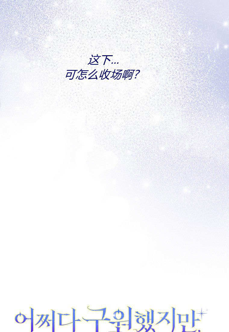 碰巧的救了你但我不负责漫画,第62话3图