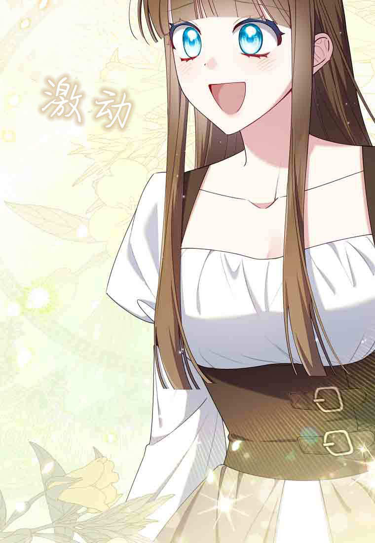 碰巧的救了你但我不负责漫画,第56话5图