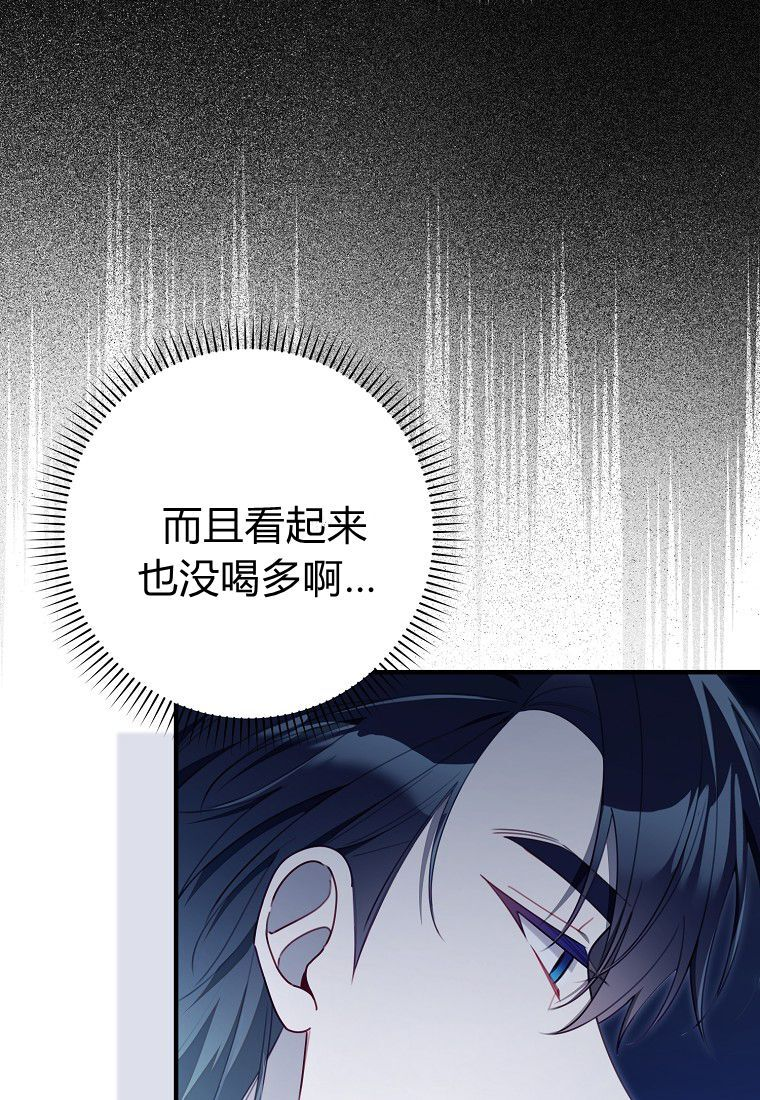 碰巧的救了你但我不负责漫画,第59话3图