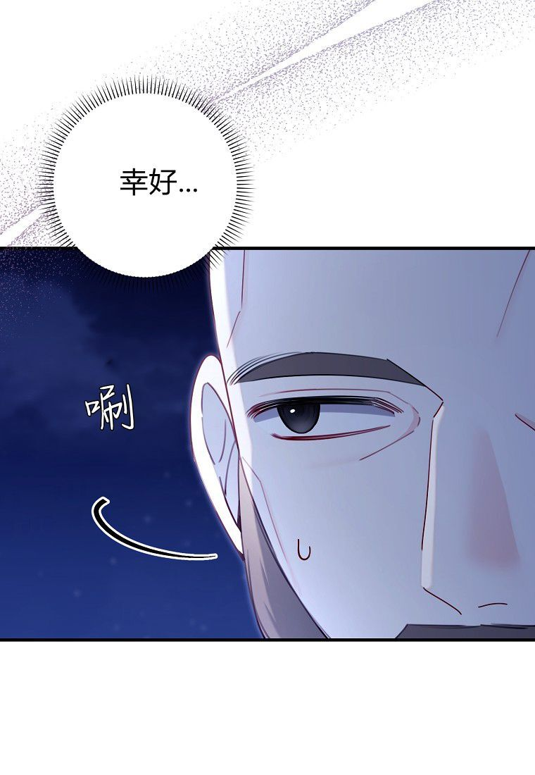 碰巧的救了你但我不负责漫画,第59话5图