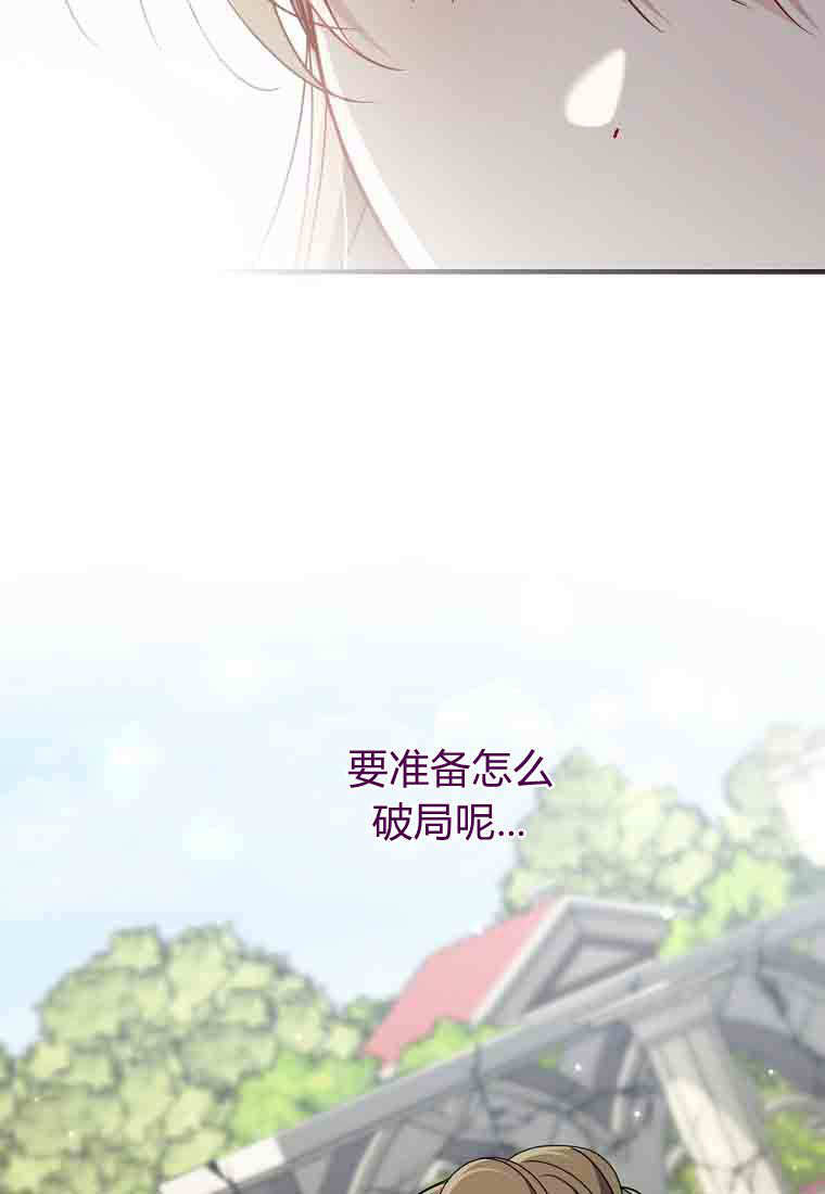 碰巧的救了你但我不负责漫画,第50话2图