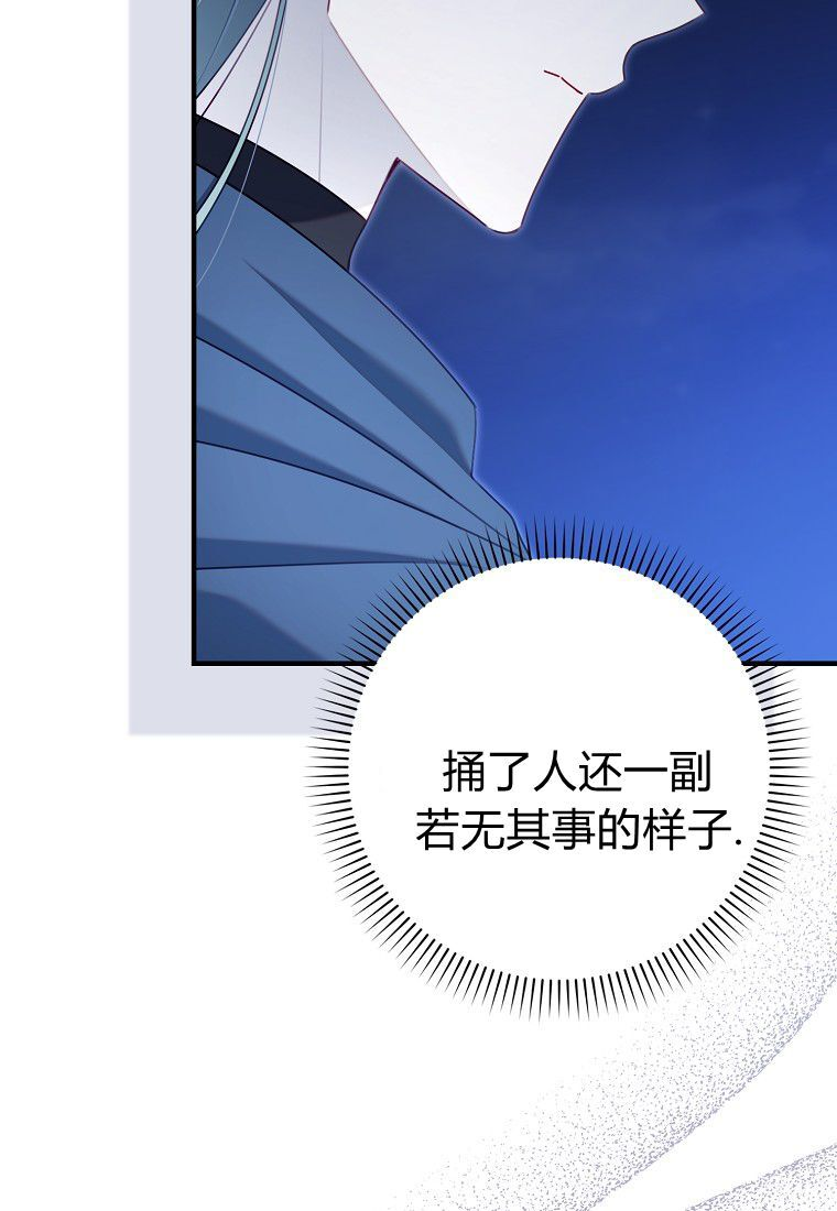 碰巧的救了你但我不负责漫画,第59话4图