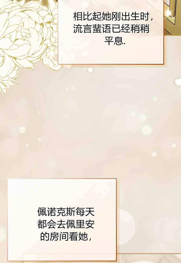 碰巧的救了你但我不负责漫画,第55话3图