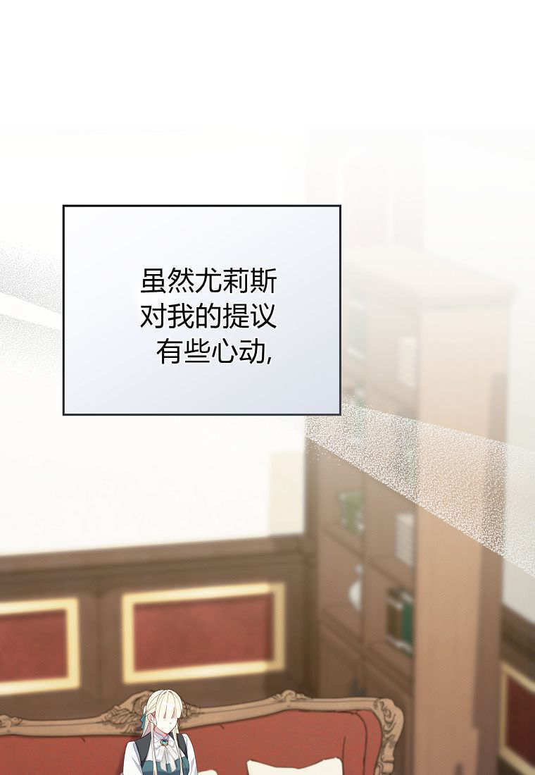 碰巧的救了你但我不负责漫画,第43话1图