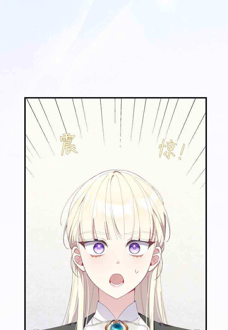 碰巧的救了你但我不负责漫画,第43话3图