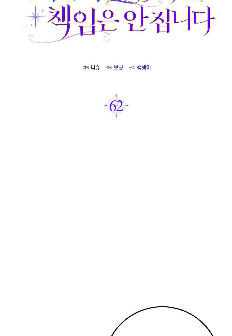 碰巧的救了你但我不负责漫画,第62话4图