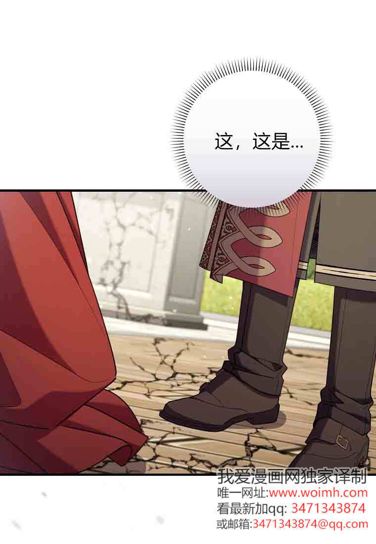 碰巧的救了你但我不负责漫画,第50话3图