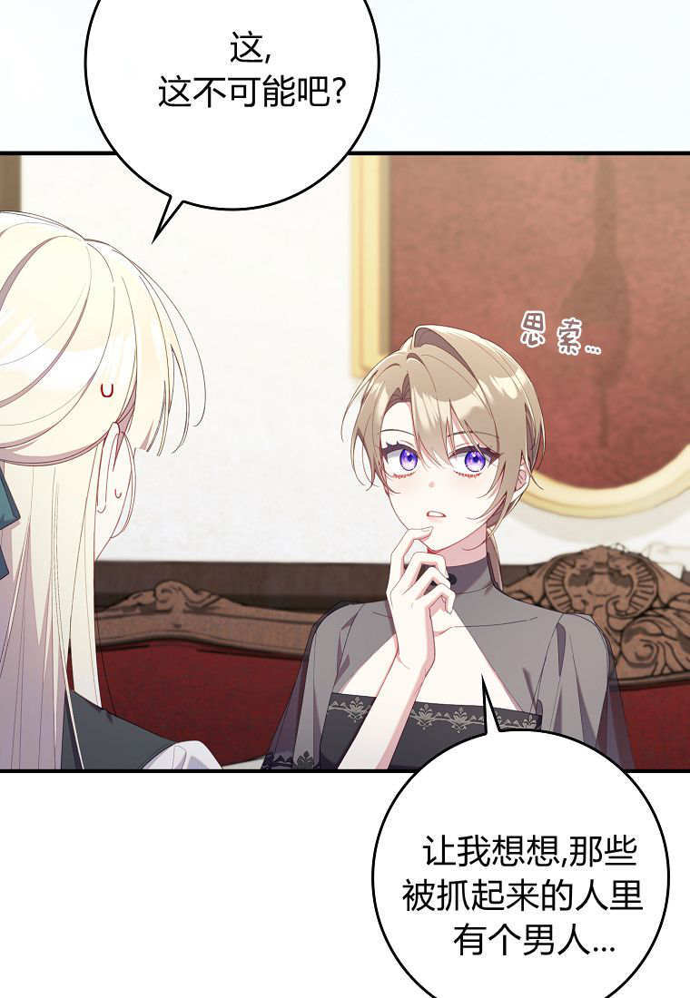 碰巧的救了你但我不负责漫画,第43话5图