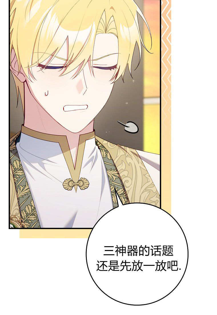 碰巧的救了你但我不负责漫画,第57话5图