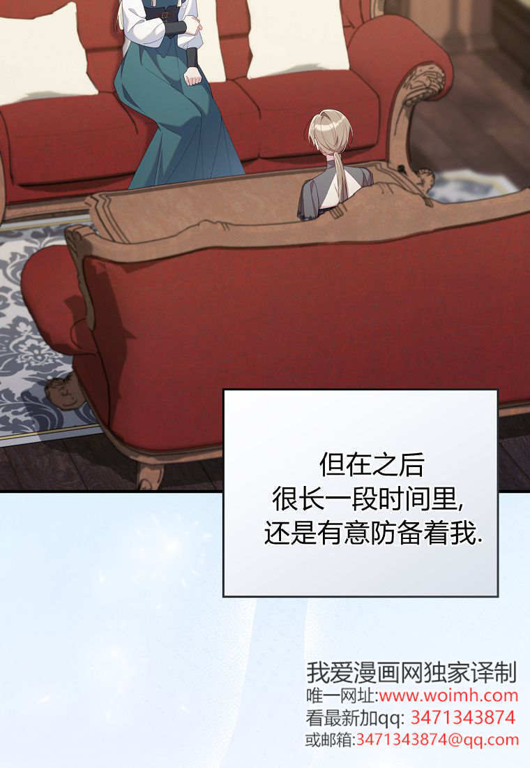 碰巧的救了你但我不负责漫画,第43话2图