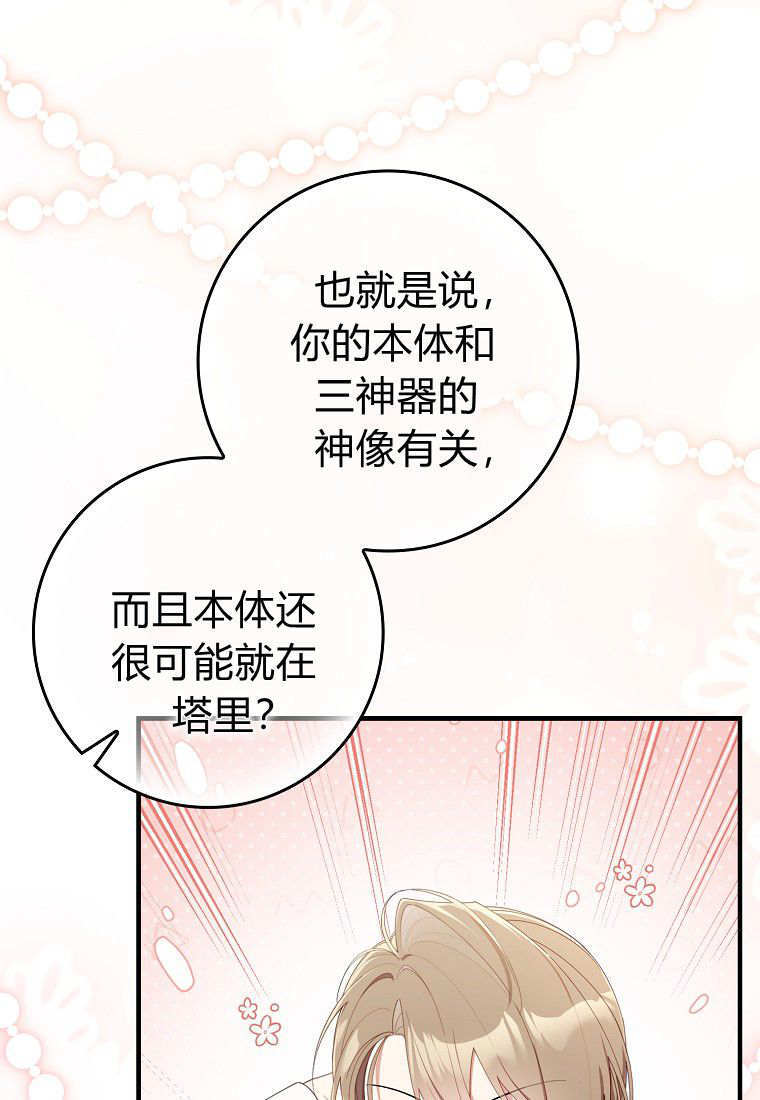 碰巧的救了你但我不负责漫画,第57话1图
