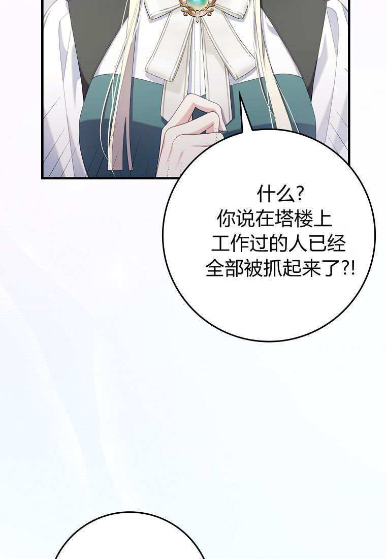 碰巧的救了你但我不负责漫画,第43话4图