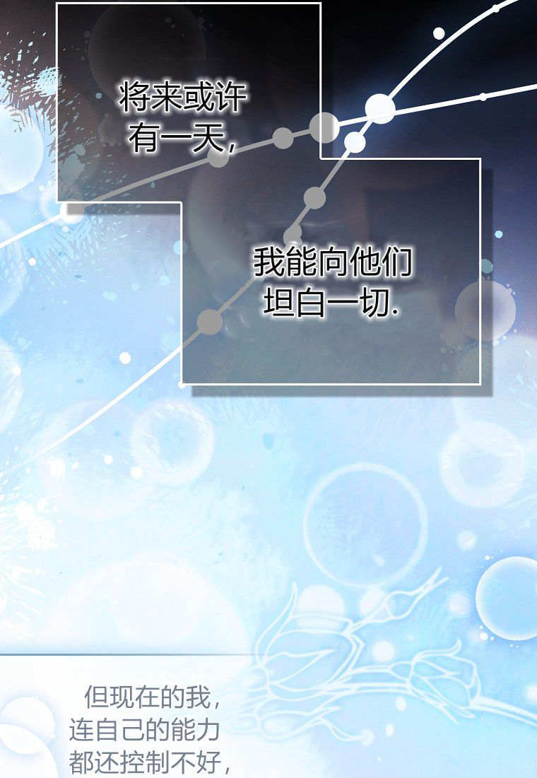 碰巧的救了你但我不负责漫画,第62话5图