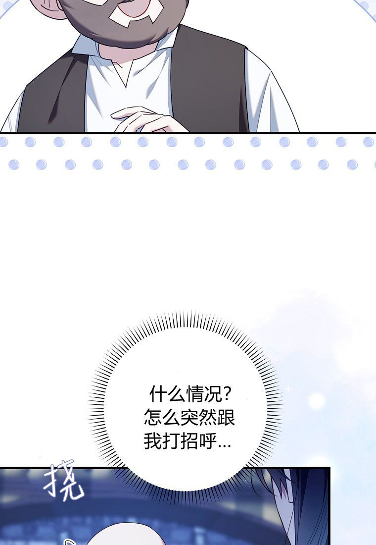 碰巧的救了你但我不负责漫画,第59话2图