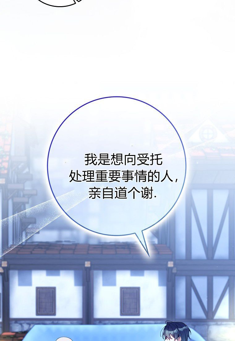 碰巧的救了你但我不负责漫画,第59话5图