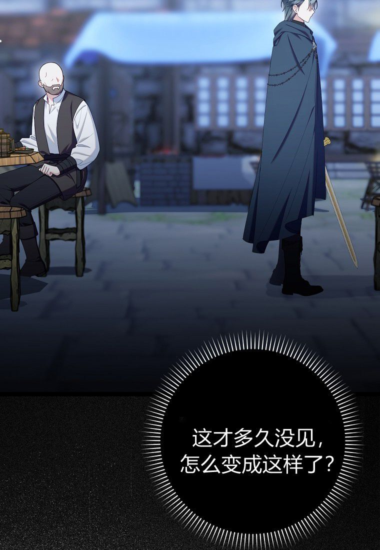 碰巧的救了你但我不负责漫画,第59话2图