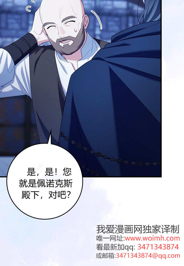 碰巧的救了你但我不负责漫画,第59话3图