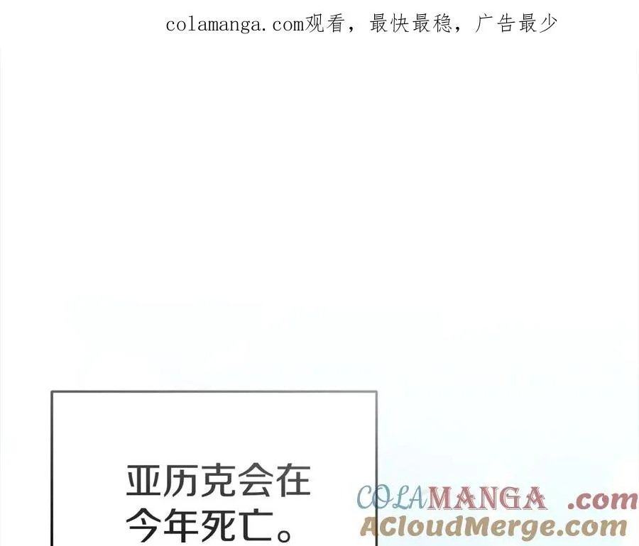 我在死敌家当团宠漫画结局漫画,第54话 要对我下手了！1图