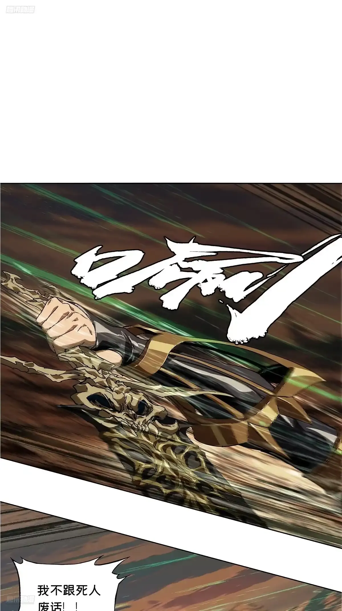 大象无形下一句漫画,第五百三十七章/逃跑上3图