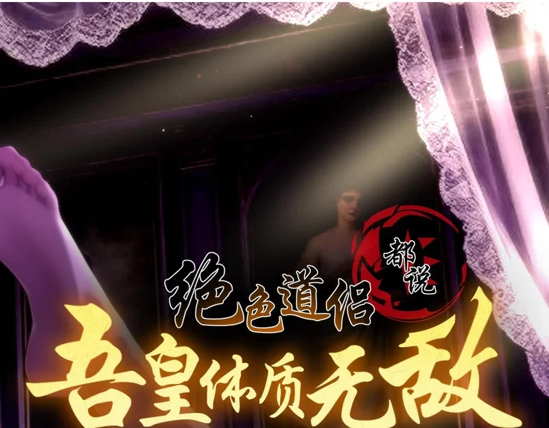 绝色道侣都说吾皇体质无敌 下拉式漫画,428-半截？……！1图