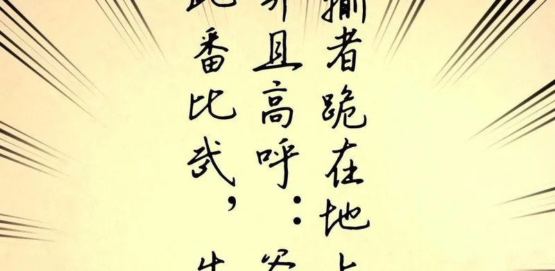 史上最强赘婿漫画,364 三息王的逆袭！5图