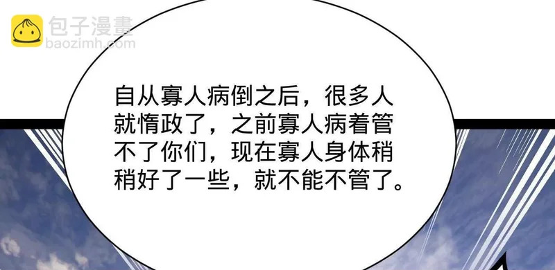 史上最强赘婿漫画,358 凯旋而归清懒政！4图