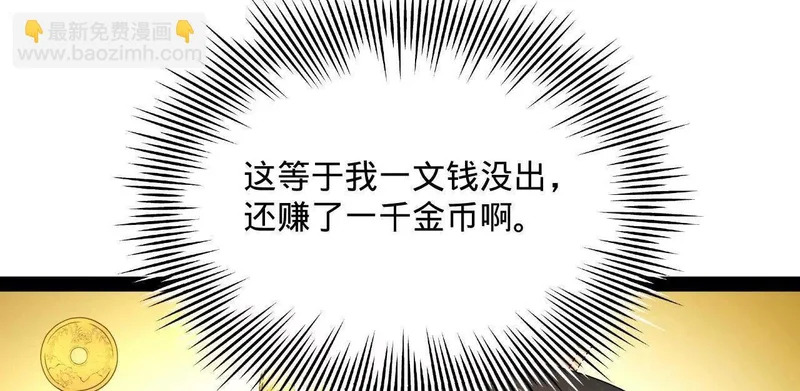 史上最强赘婿漫画,364 三息王的逆袭！4图