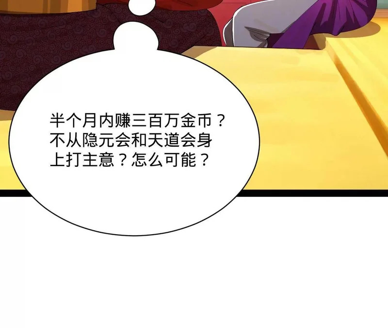 史上最强赘婿漫画,358 凯旋而归清懒政！3图